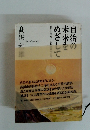自治の未来をめざして