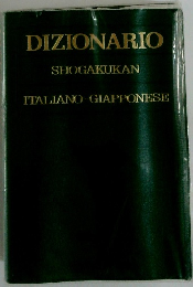 DIZIONARIO　