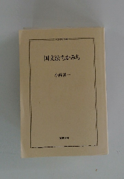 国文法ちかみち