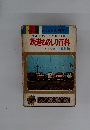 鉄道ものしり百科