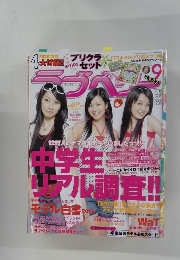 ラブベリー　2006年9月号