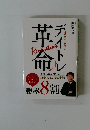 デイトレ革命