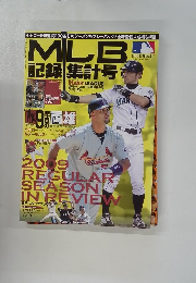 MLB　記録集計号 平成21年11月25日号