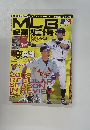 MLB　記録集計号 平成21年11月25日号