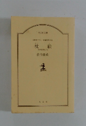 枕絵　吉原裏同心　7