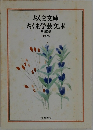 ちくま文庫ちくま学芸文庫　解説目録 1996