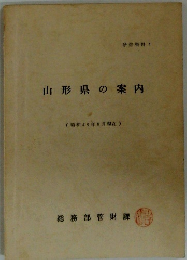 山形県の案内