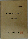 山形県の案内
