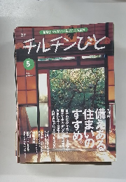 チルチンびと　1998年5月号