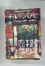 チルチンびと　1998年5月号