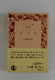 誹諧　武玉川　1