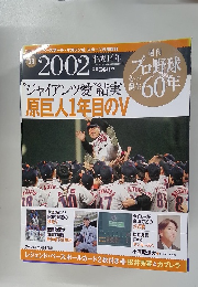 週刊　プロ野球セ・パ誕生60年　vol.39　2010年1月26日号