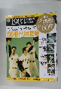 プロ野球60年　Vol.10　2009年6月23日号　