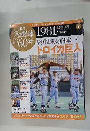 週刊 プロ野球　Vol.8　2009年6/9号