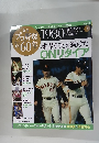 週刊プロ野球　Vol.7　2009年6月2日号