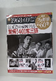 週刊　プロ野球セ・パ誕生60年　vol.41　2010年2月9日号