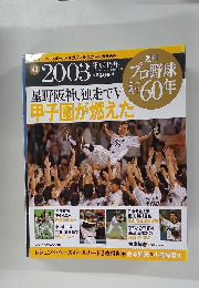 週刊　プロ野球セ・パ誕生60年　vol.40　2010年2月2日号