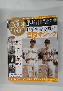 週刊 プロ野球　Vol.13　2009年7月14日号