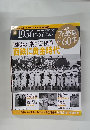 プロ野球60年　Vol.47　2010年3月23日号