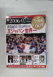 週刊　プロ野球　セ・パ誕生　Vol.49　2010年4月6日号