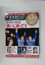 週刊プロ野球 　Vol.29　2009年11月10日号