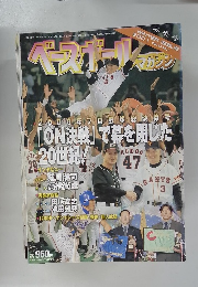 ベースボールマガジン　2001年1月1日号　Vol.25　No.1