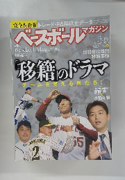 ベースボールマガジン　2010年3月号　Vol.34　No.3
