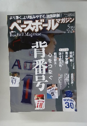 ベースボールマガジン　2010年5月号　Vol.34　No.4