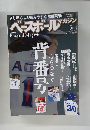 ベースボールマガジン　2010年5月号　Vol.34　No.4