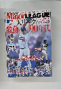 Major LEAGUE 　平成23年11月24日行