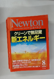 ニュートン　2014年8月号