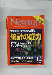 Newton　2013年12月号