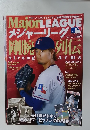 Major　LEAGUE 剛腕列伝　平成26年10月16日号