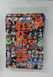 ベースボール　マガジン　平成16年1月1日発行