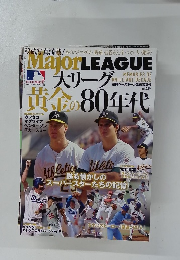 MajorLEAGUE大リーグ黄金の80年代
