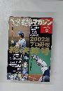 ベースボールマガジン　2003冬季号 Vol.27 No.1