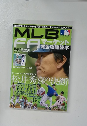MLBFAマーケット攻略読本 