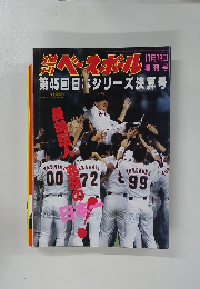 ベースボールマガジン　11月12日