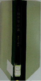 ザウファ法哲学序説