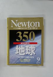 Newton　2010年9月号
