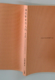 知的財産法入門　第3版