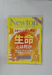 Newton　2013年7月7日号