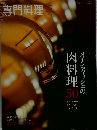 専門料理　2012年12月号