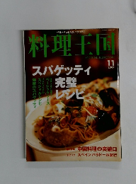 料理王国　2007年11月号　