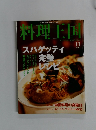 料理王国　2007年11月号　