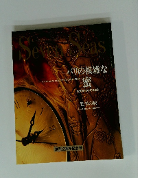 パリの複雑な蜜　1999年　No.25