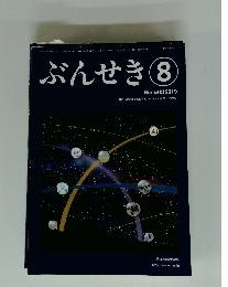 ぶんせき8　2019