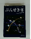 ぶんせき8　2019