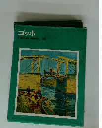 ゴッホ
