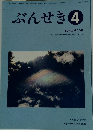 ぶんせき　2009年4月号
